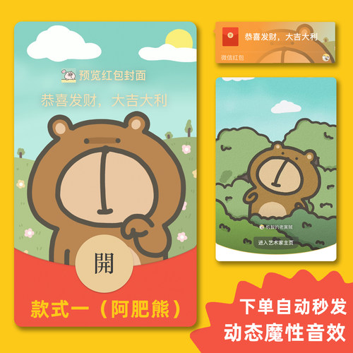 微信红包封面序列号动态魔性音效阿肥熊买头像壁纸送wx皮肤激活码