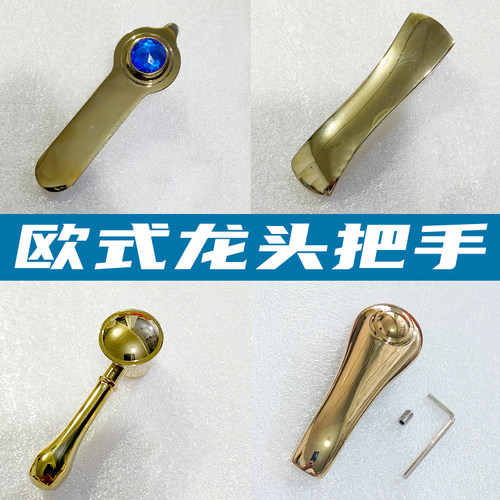 欧式把手面盆把手开关