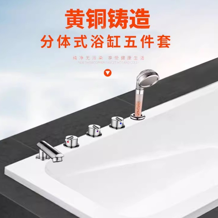 卫生间浴缸分体五件套龙头全铜三件套冷热控制阀体开关分水器配件