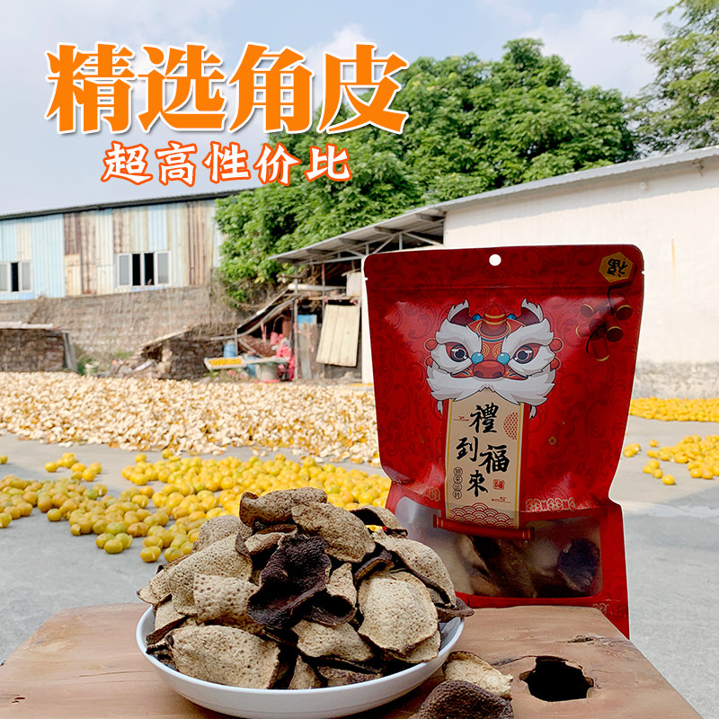 百乡阁精选优质新会陈皮断皮角皮碎皮核心产区东甲梅江天马茶坑