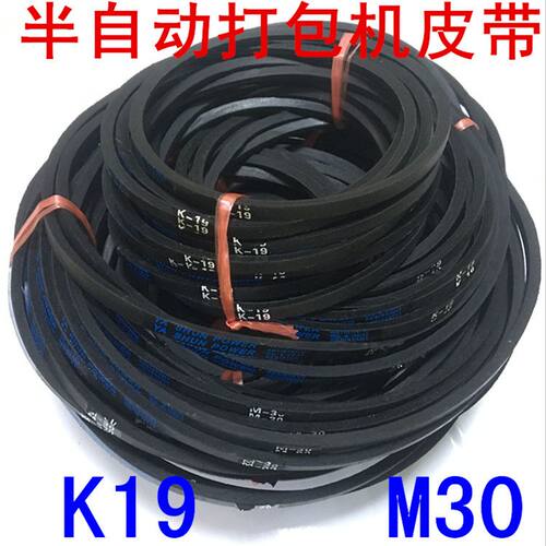 打包机配件K19皮带M30皮带
