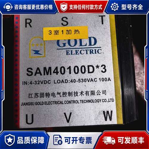 议价江苏固特三相固态继电器 SAM40100D*3可维修