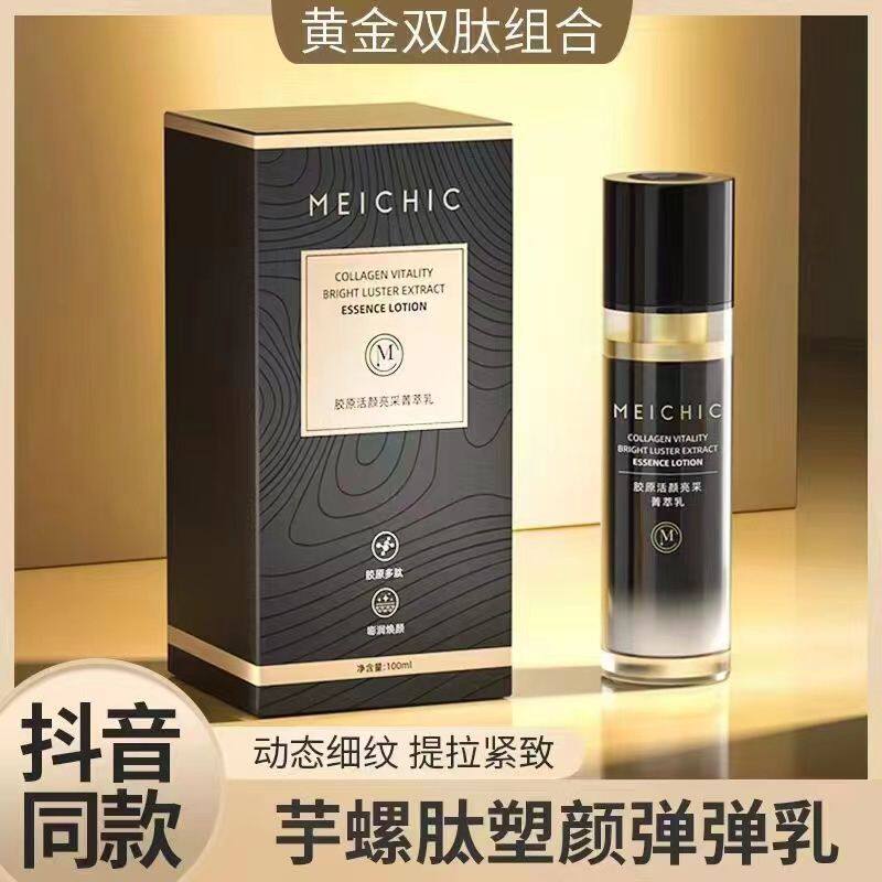 MEICHIC拉皮乳液胶原活颜亮采菁萃乳紧致提拉淡化细纹抗皱抗衰老