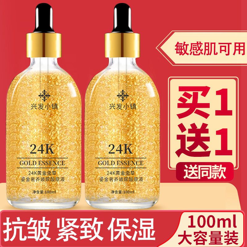 24k黄金精华液玻尿酸原液