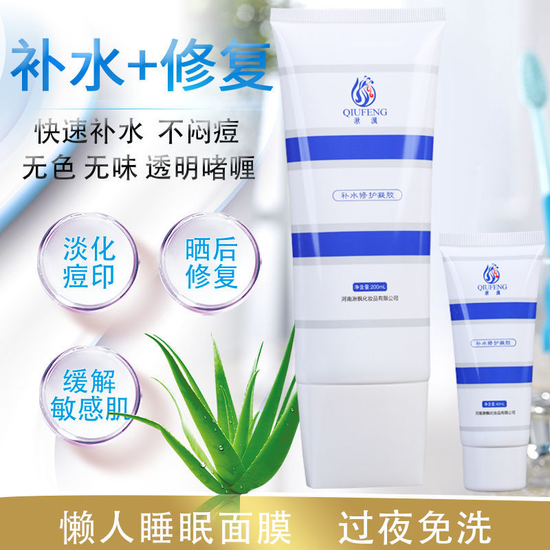 补水修护凝胶晒后修复敏