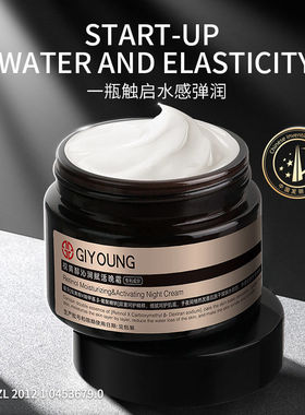 GIYOUNG视黄醇沁润深层保湿补水修护紧致提亮滋养嫩肤赋活晚霜1