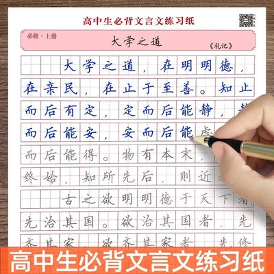 高中必背古诗词和文言文描红字帖人教版同步高一二高三语文上下册