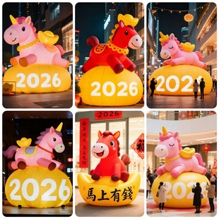 2026马年充气福字毛绒拍马屁卡通气模发光烟花财神爷商场美陈装饰