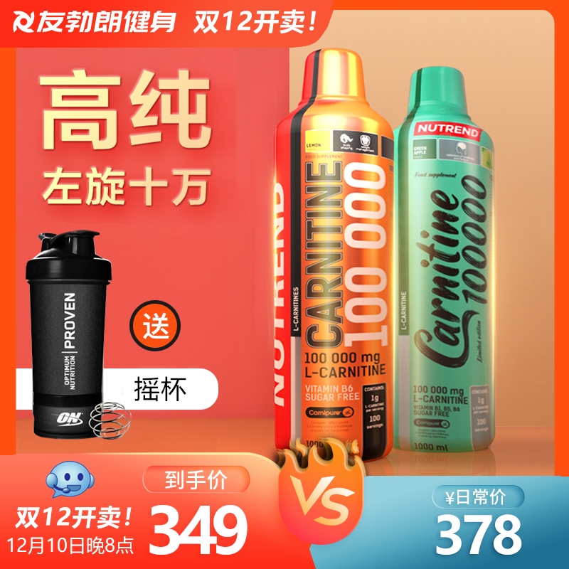 Nutrend诺特兰德左旋肉碱100000液体健身补剂100次量左旋10万十万