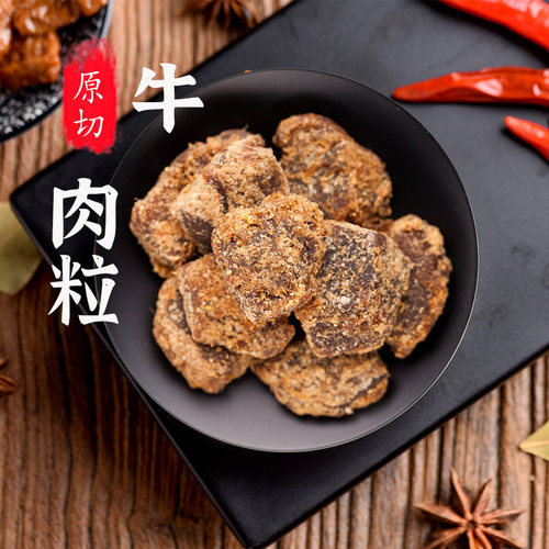 牛头牌牛肉干精品原切牛肉粒