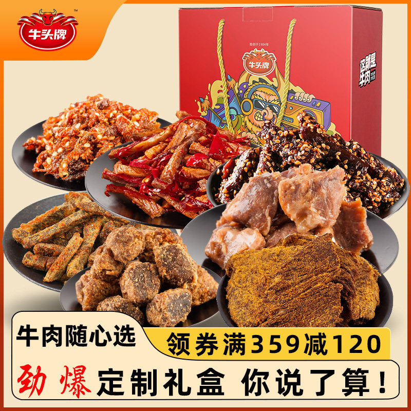 牛头牌牛肉干大礼包卤汁牛肉片冷吃麻辣牛肉粒手撕牛肉干盒装年货