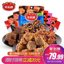 39.99元包邮 牛头牌 牛肉组合 8袋共290g