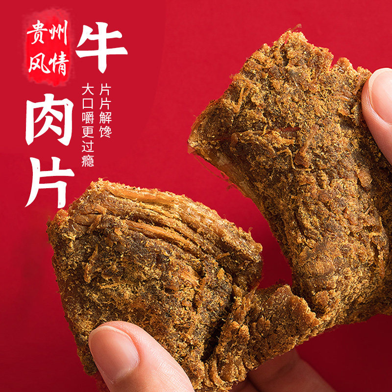 牛头牌牛肉干五香味牛肉麻辣牛肉片100g贵州特产官方旗舰正品