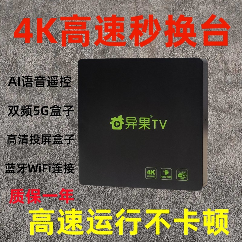 奇异果无线网络电视机顶盒子wifi家用蓝牙高清投屏魔盒全网通海思