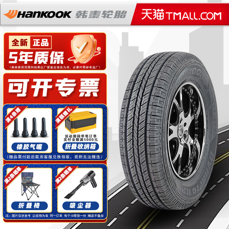 韩泰轮胎225/60R17 99H HP RA23 适配起亚KX5途胜GL8 22560r17