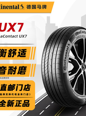 德国马牌轮胎265/45R20 UX7 适配极氪7X奔驰ML讴歌MDX 26545r20