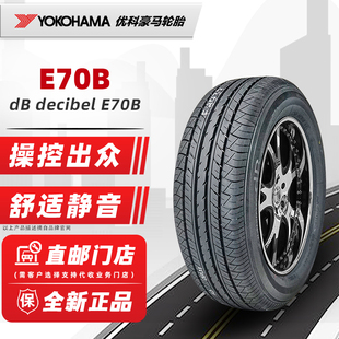 E70B适配雅阁广汽三菱奕歌 95V 60R16 全新横滨优科豪马轮胎215