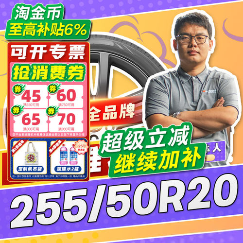 【小强推荐】汽车轮胎正品 255/50R20 20寸轮胎 25550r20 2555020