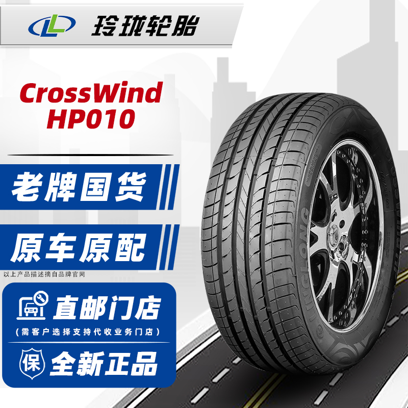 24年产LINGLONG轮胎185/70R14  CrossWind HP010原配五菱宏光/S 汽车零部件/养护/美容/维保 卡客车轮胎 原图主图