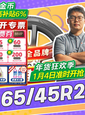 【小强推荐】汽车轮胎正品 265/45R20 20寸轮胎 26545r20 2654520