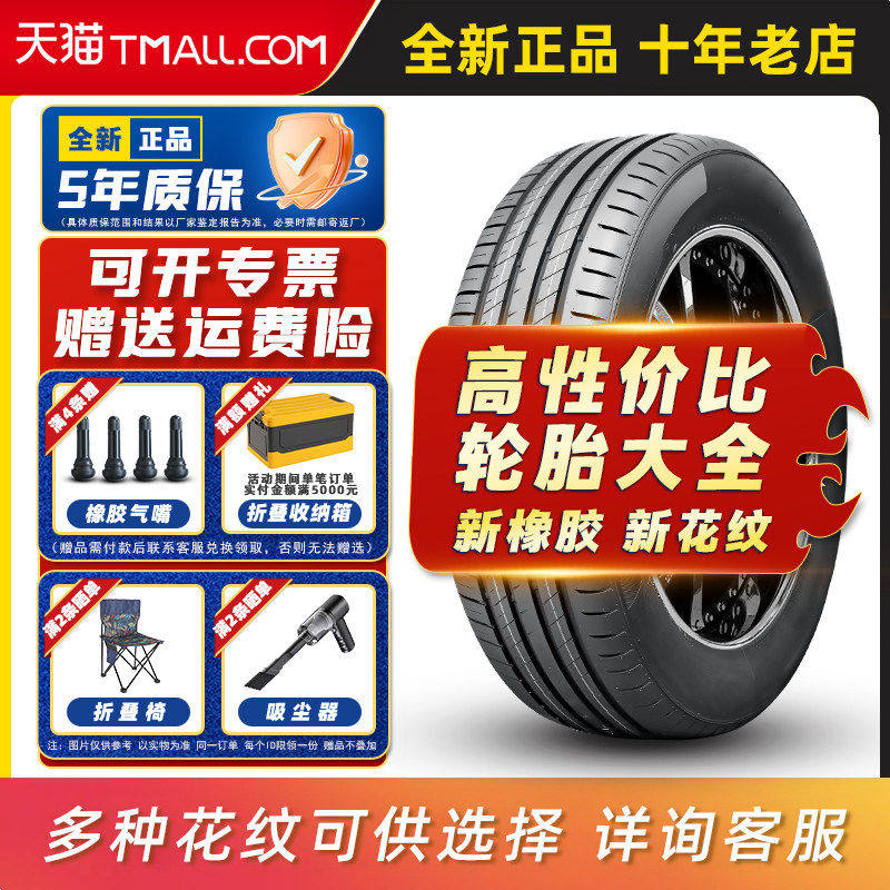 汽车轮胎175/60R15适配长安奔奔玛驰远景X1启辰睿行E30 17560r15=