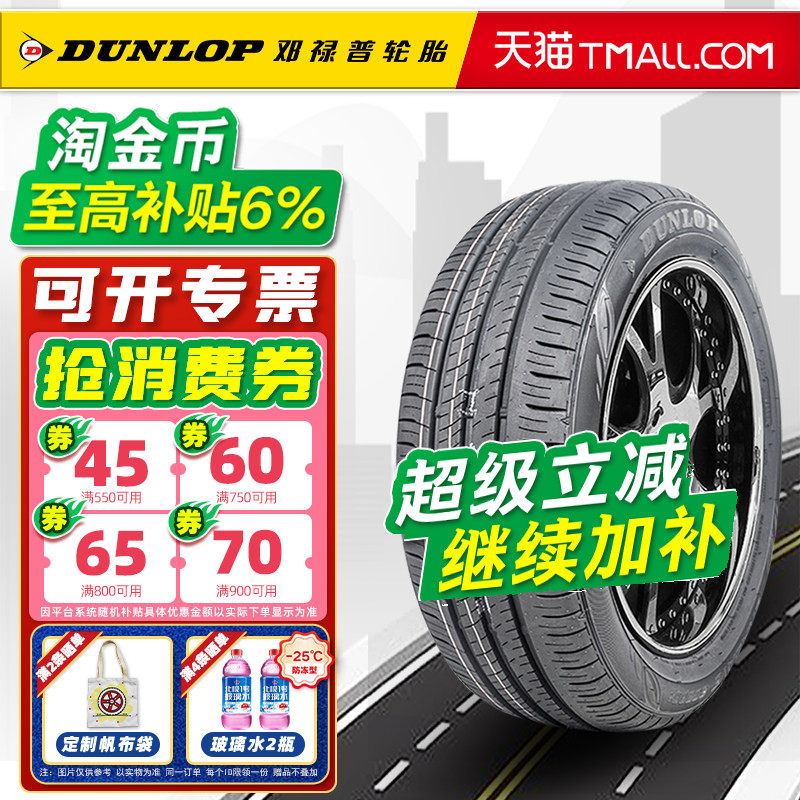 邓禄普轮胎205/60R16 92H EC300+原配速腾/马自达3索纳塔20560r16