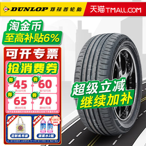 邓禄普轮胎235/55R18 100V MAXX050原配逍客/途观奥迪Q3 23555r18
