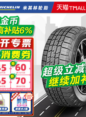 全新米其林轮胎265/65R17 112T LTX TRAIL ST 适配普拉多哈佛H9