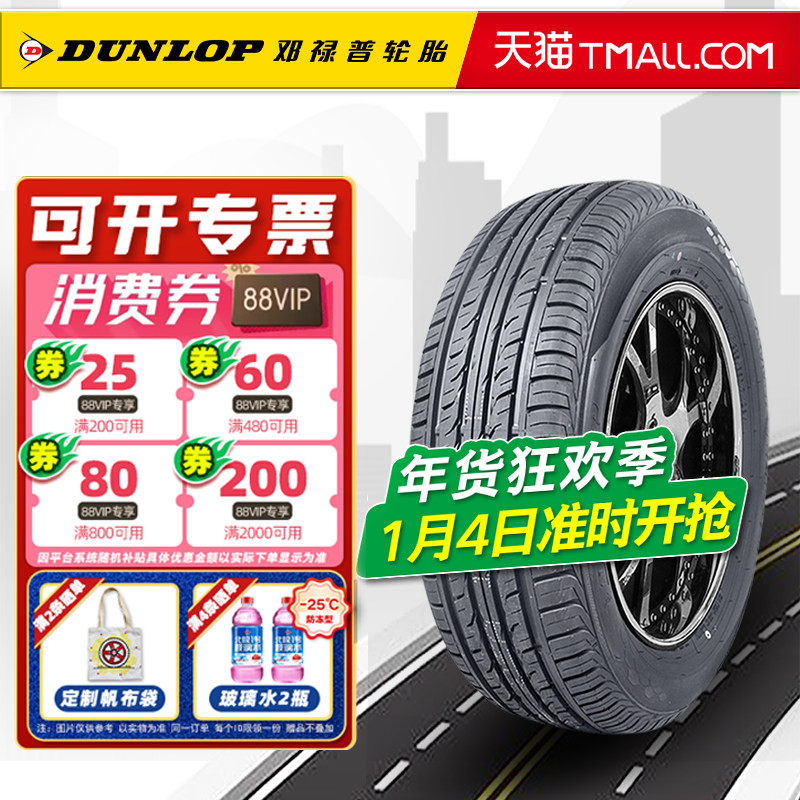 全新 邓禄普轮胎225/60R17 99V PT3适配傲虎IX35智跑GL8奇骏传祺,汽车零部件/养护/美容/维保,乘用车轮胎,淘宝优惠券,粉丝福利购,淘宝优惠卷
