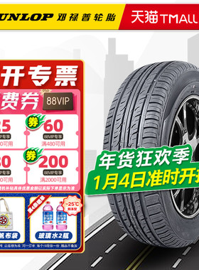 全新 邓禄普轮胎225/60R17 99V PT3适配傲虎IX35智跑GL8奇骏传祺