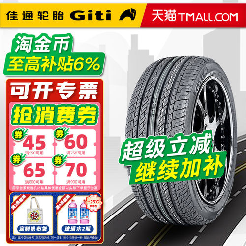 佳通轮胎185/65R15 88H 228 原配欧尚标致301雪铁龙腾翼 18565r15