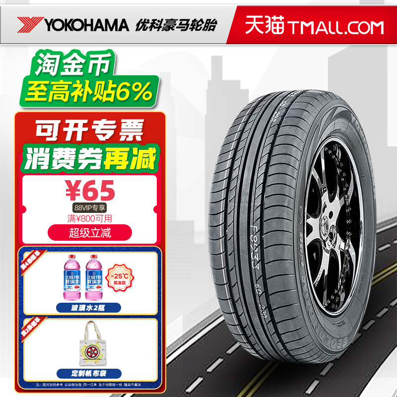 横滨优科豪马轮胎235/65R17 104H G98 适配CRV奥迪Q5 23565r17.