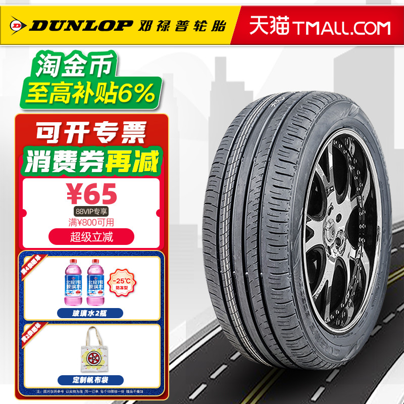 邓禄普轮胎215/50R17 91V EC300+ 原配轩逸/名爵MG5天籁 21550r17