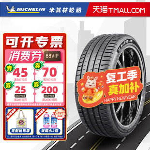 米其林轮胎235/45R18 98Y PS5 适配博瑞雅阁帕萨特凯美瑞23545r18