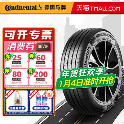 德国马牌轮胎255/45R20 105W UX7 适配奔驰EQS奥迪Q5 25545r20