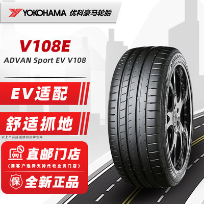 静音棉横滨优科豪马轮胎265/45R21 V108E 适配问界M9/M7 26545r21