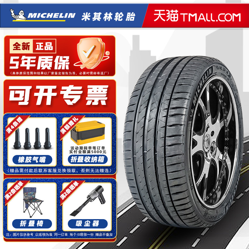 全新米其林轮胎235/45R18 98Y PS4 T1 静音棉 原配特斯拉Model3