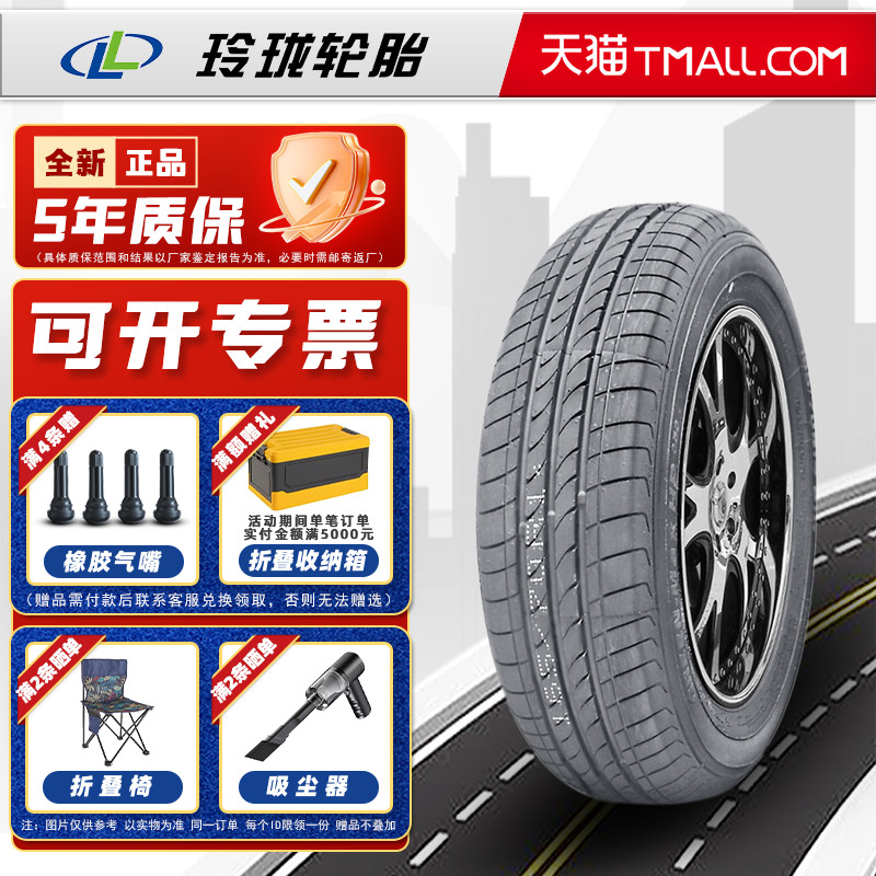 LINGLONG轮胎165/70R14 Green-Max HP050适配宝骏310长安16570r14