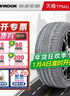 韩泰轮胎 235/50R19 99V K127A 原配途观L探岳X/奥迪Q3 23550r19