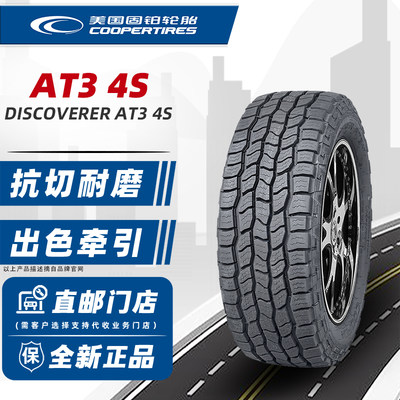 24年产固铂轮胎 265/50R20 111T AT3 4S XL 适配大切诺基撼路者