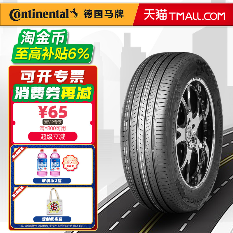 全新德国马牌轮胎195/65R15 91V CC7 适配标致307宝来速腾起亚K3