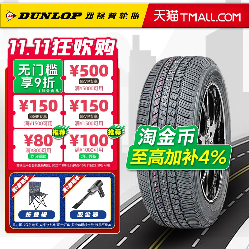 邓禄普轮胎225/65R17 102T ST30适配CRV长安CS75哈弗H6昂科威