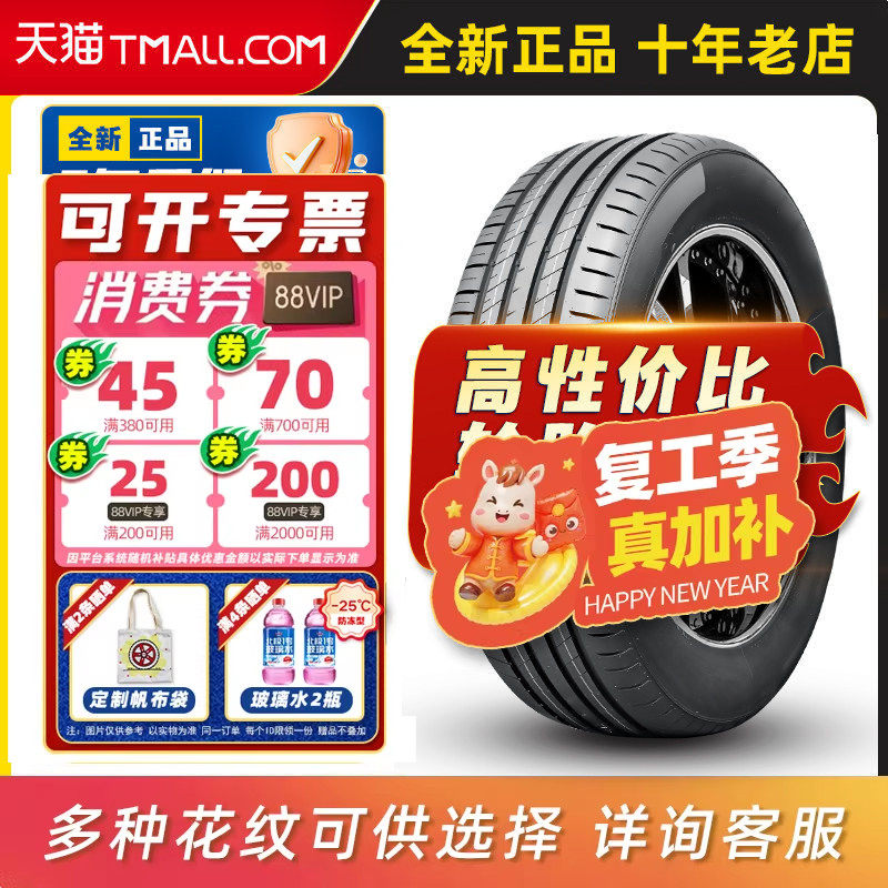 汽车轮胎205/50R17 适配骐达蓝鸟比亚迪秦元艾瑞泽5轩逸20550r17=