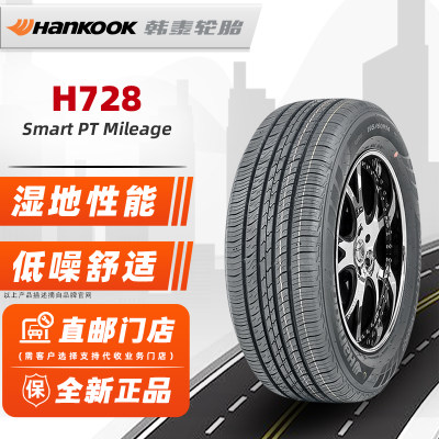 韩泰轮胎185/65R15 88H H728 适配腾翼MG3颐达爱丽舍瑞麒18565r15