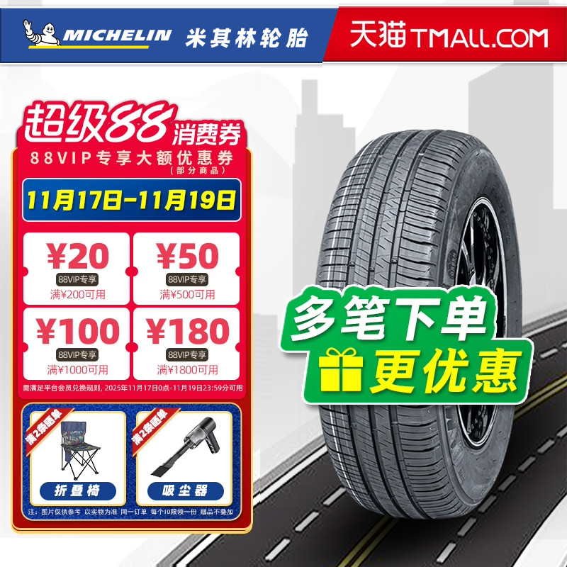 米其林轮胎195/50R16 88V XM2+适配悦翔V7瑞纳嘉年华K2 19550r16