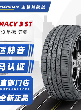 防爆胎米其林轮胎225/50R18 95W 浩悦 3ST*原配宝马X1X2 22550r18