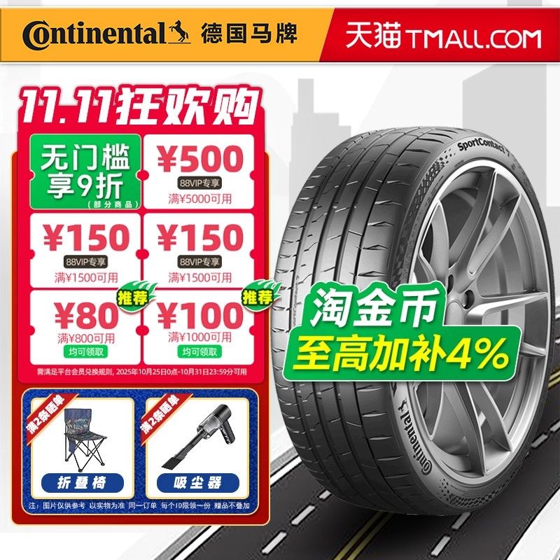 德国马牌轮胎235/45R19 95Y SC7原配比亚迪海豹/启辰T90 23545r19