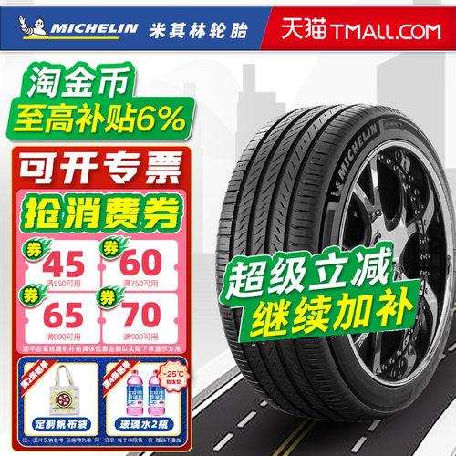 米其林轮胎235/55R18 104W 浩悦5 适配奔驰GLA奥迪Q3 23555r18