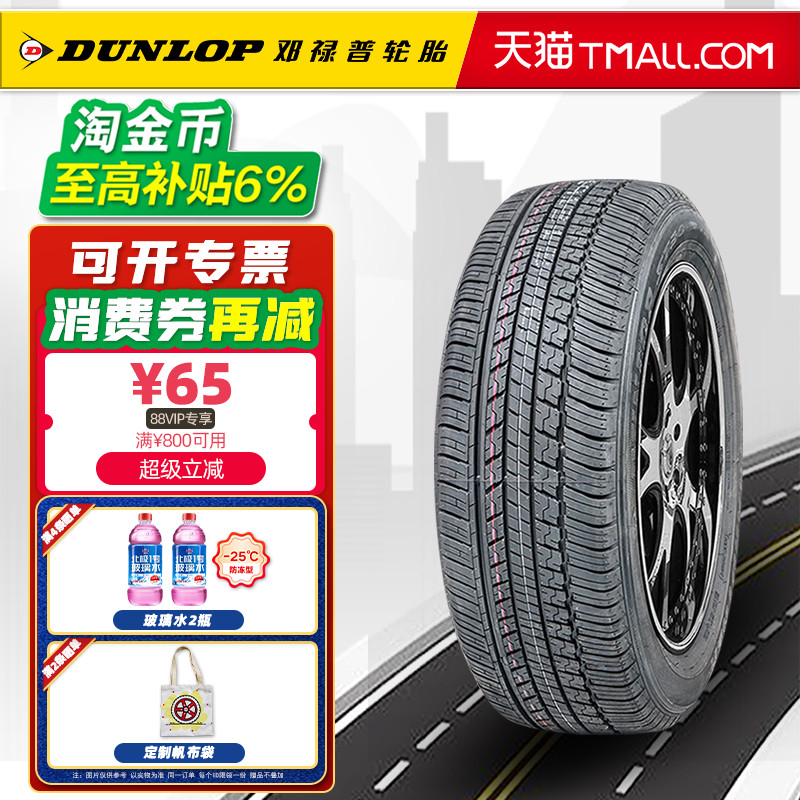 全新 邓禄普轮胎245/65R17 107S ST30原配汉兰达帕杰罗长安CS95