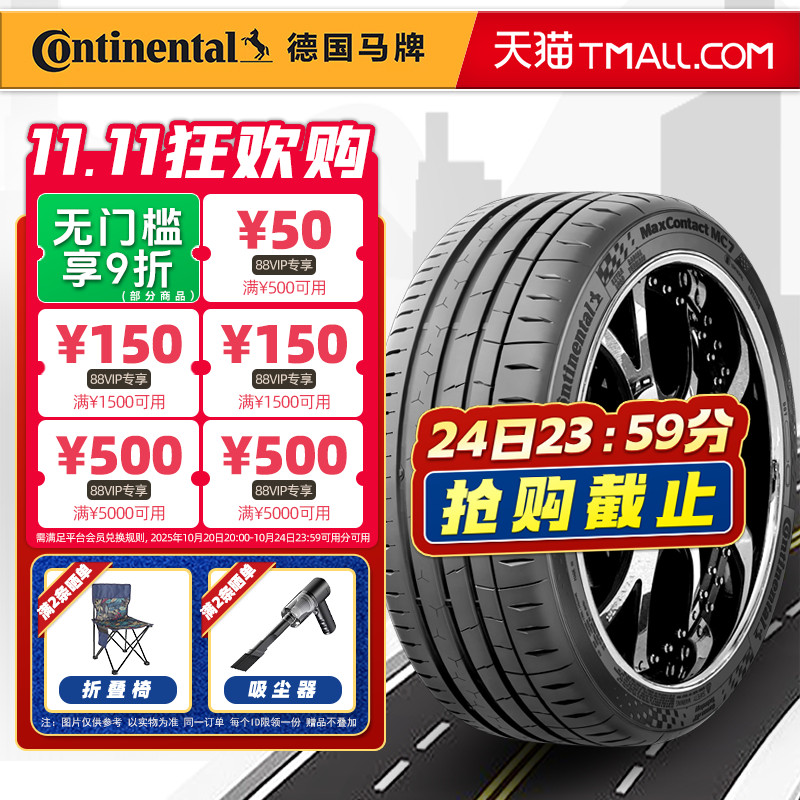 德国马牌轮胎245/45R19 102Y MC7适配奥迪A6L君越比亚迪 24545r19